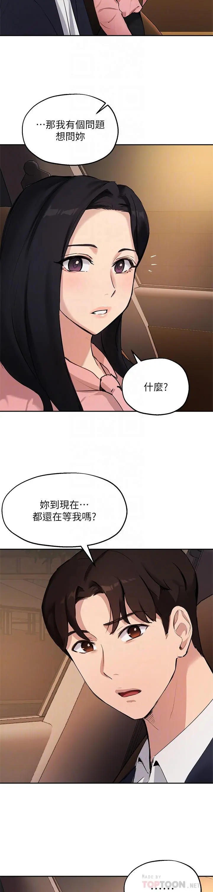 指导女大生 - 第53话-我只喜欢你，学长 - page 14