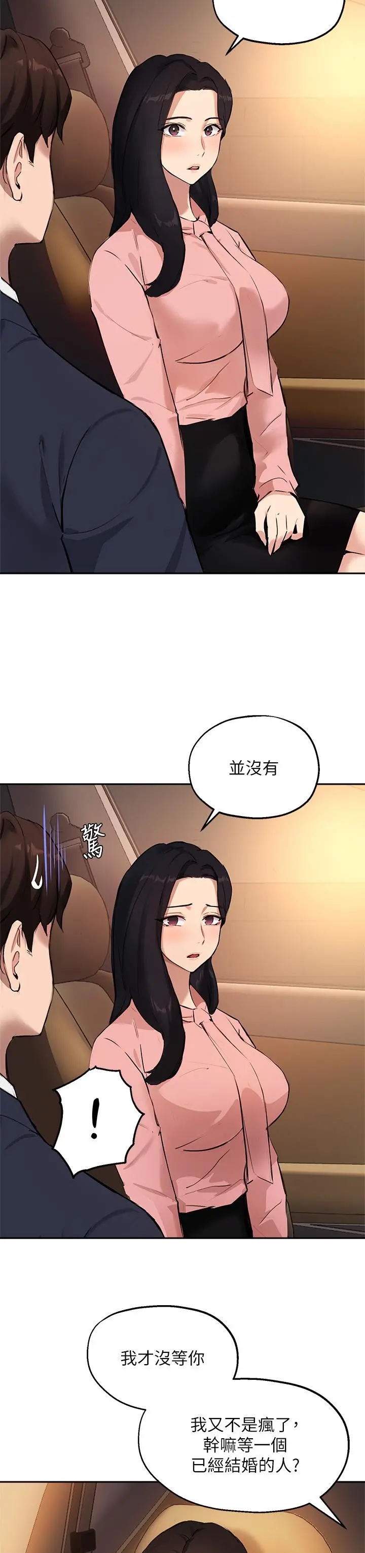 指导女大生 - 第53话-我只喜欢你，学长 - page 15