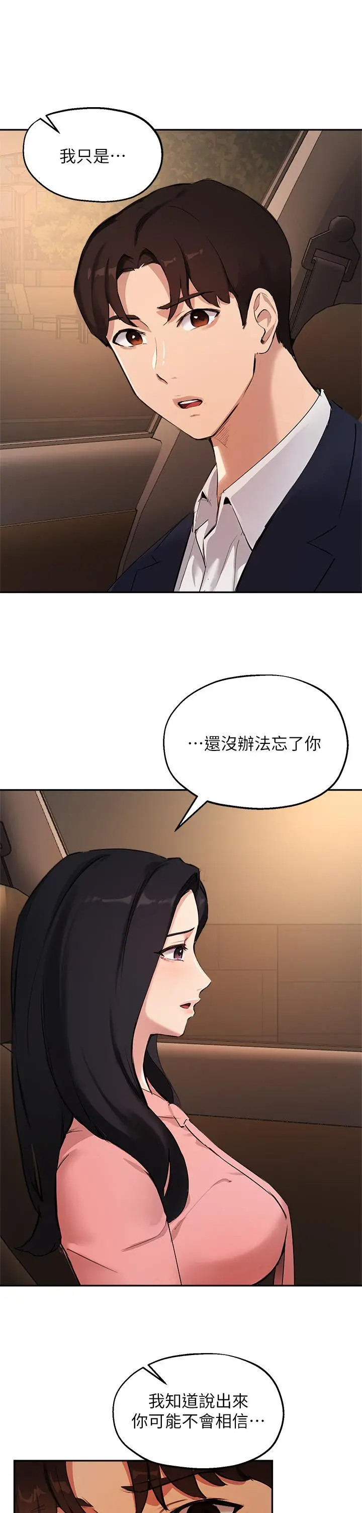 指导女大生 - 第53话-我只喜欢你，学长 - page 17