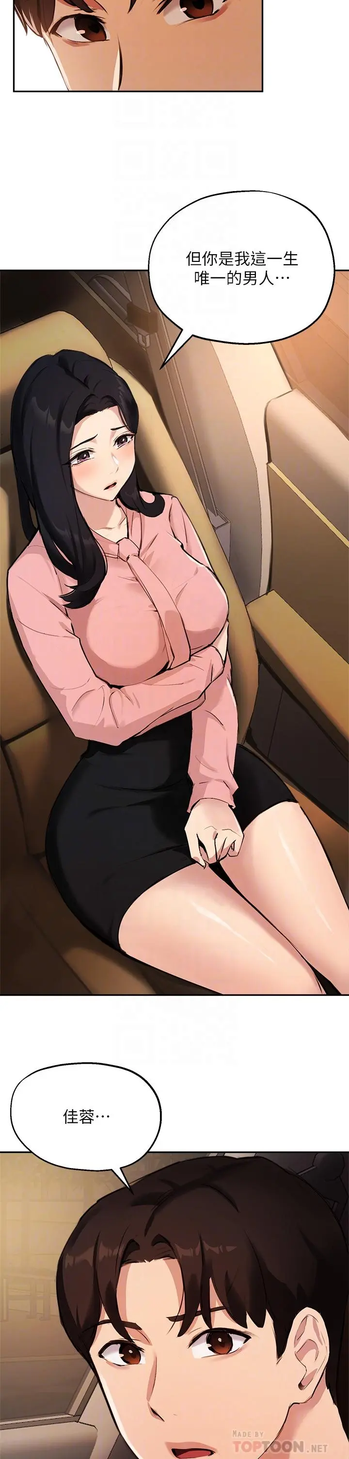 指导女大生 - 第53话-我只喜欢你，学长 - page 18