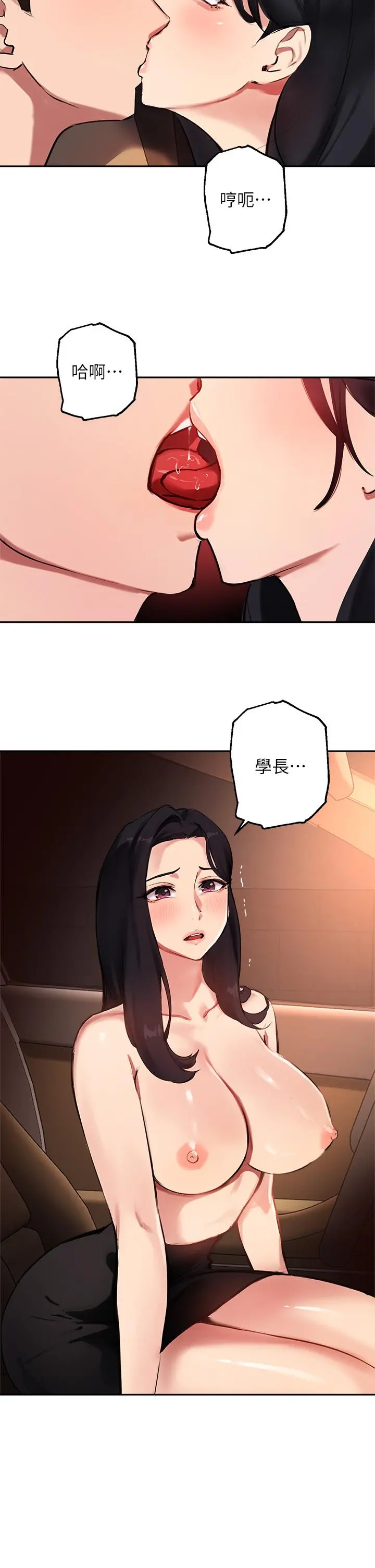 指导女大生 - 第53话-我只喜欢你，学长 - page 22