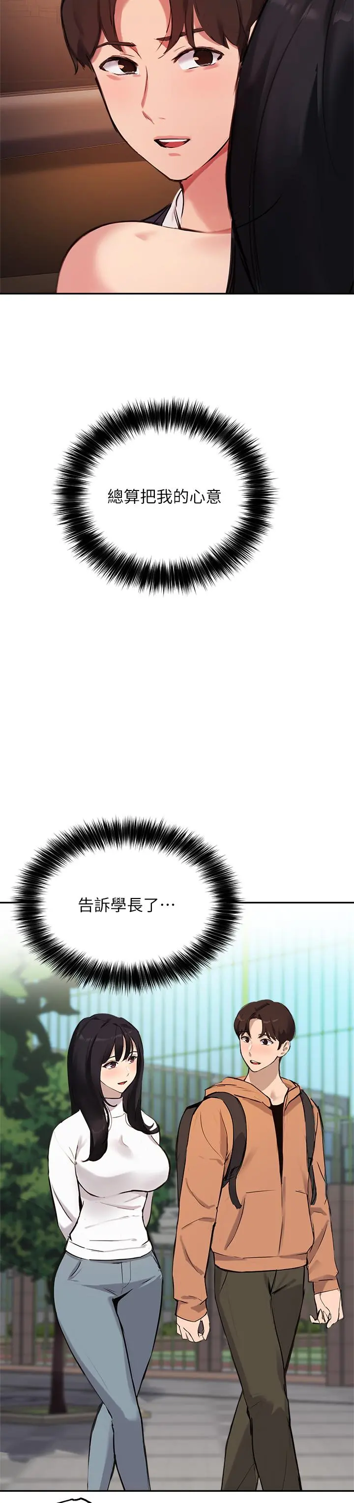 指导女大生 - 第53话-我只喜欢你，学长 - page 27