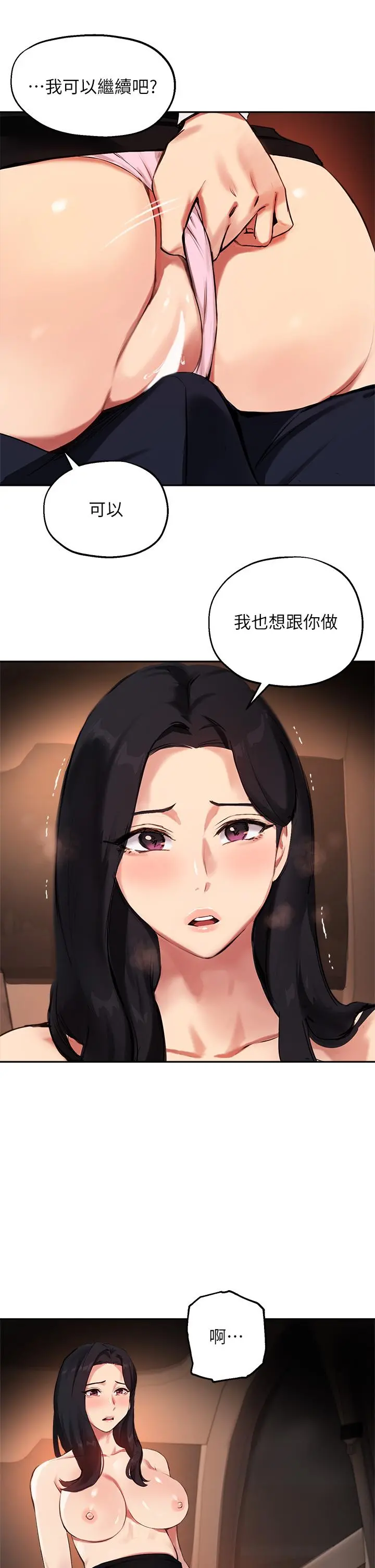指导女大生 - 第53话-我只喜欢你，学长 - page 29