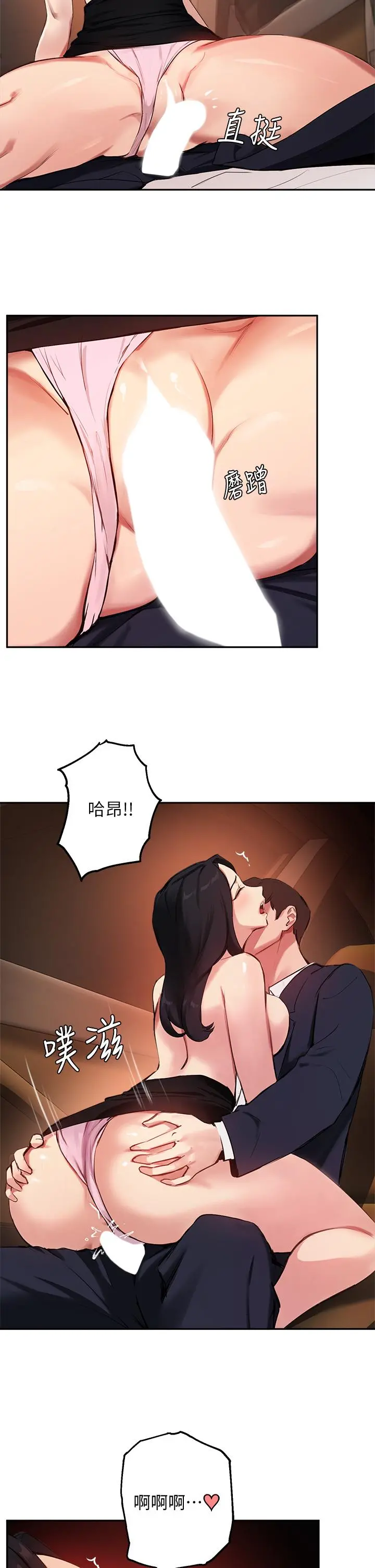 指导女大生 - 第53话-我只喜欢你，学长 - page 30