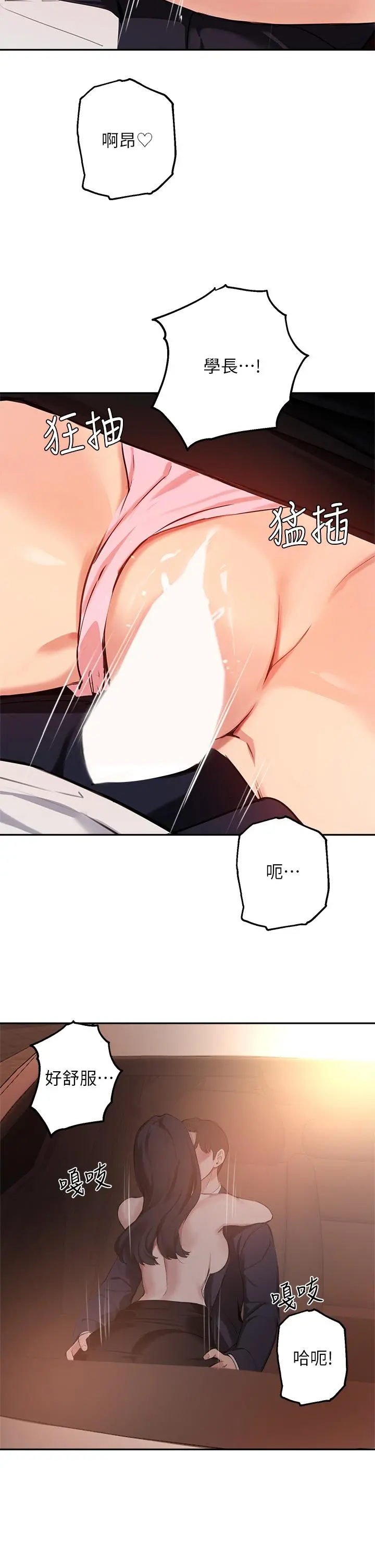 指导女大生 - 第53话-我只喜欢你，学长 - page 34