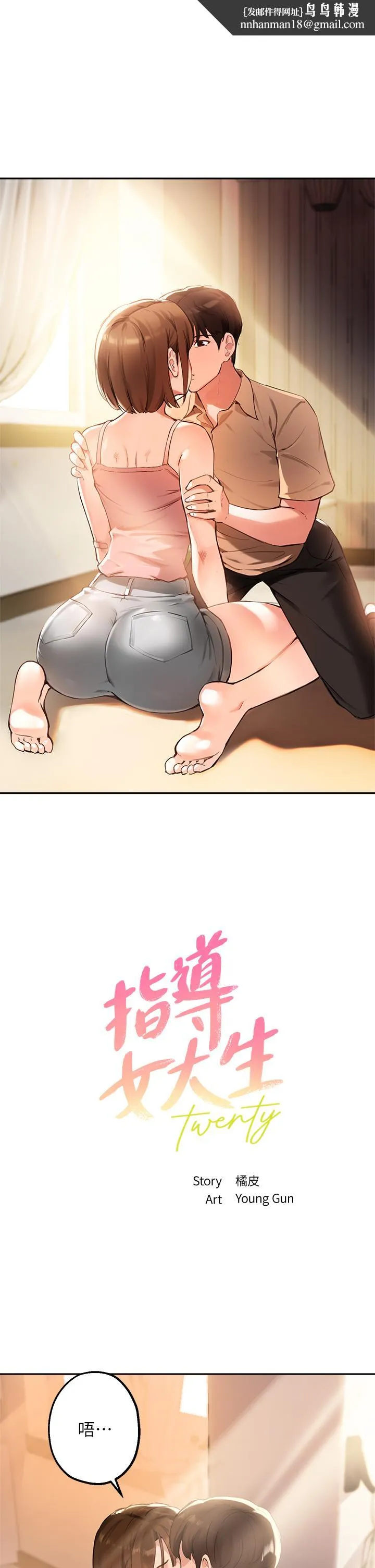 指导女大生 - 第38话-令人难以抗拒的舌技 - page 1