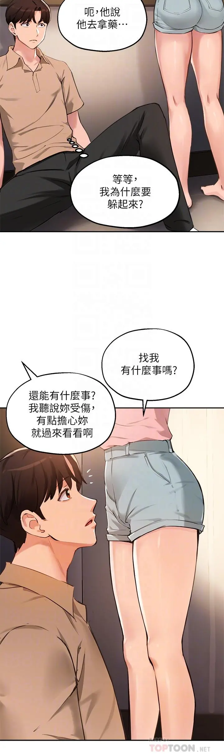 指导女大生 - 第38话-令人难以抗拒的舌技 - page 8
