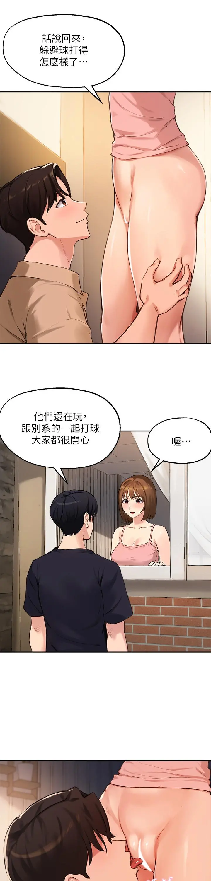 指导女大生 - 第38话-令人难以抗拒的舌技 - page 13