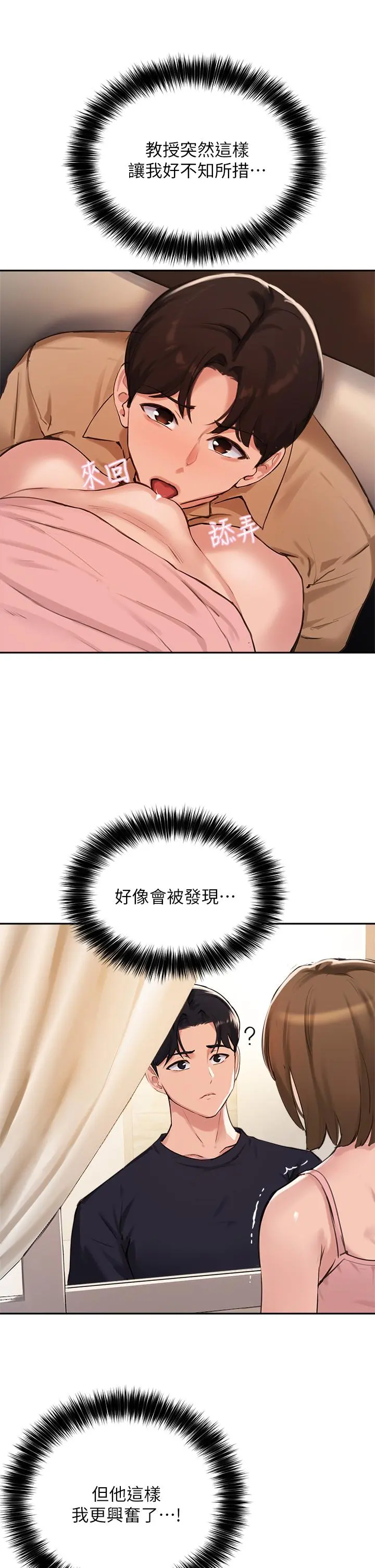 指导女大生 - 第38话-令人难以抗拒的舌技 - page 17
