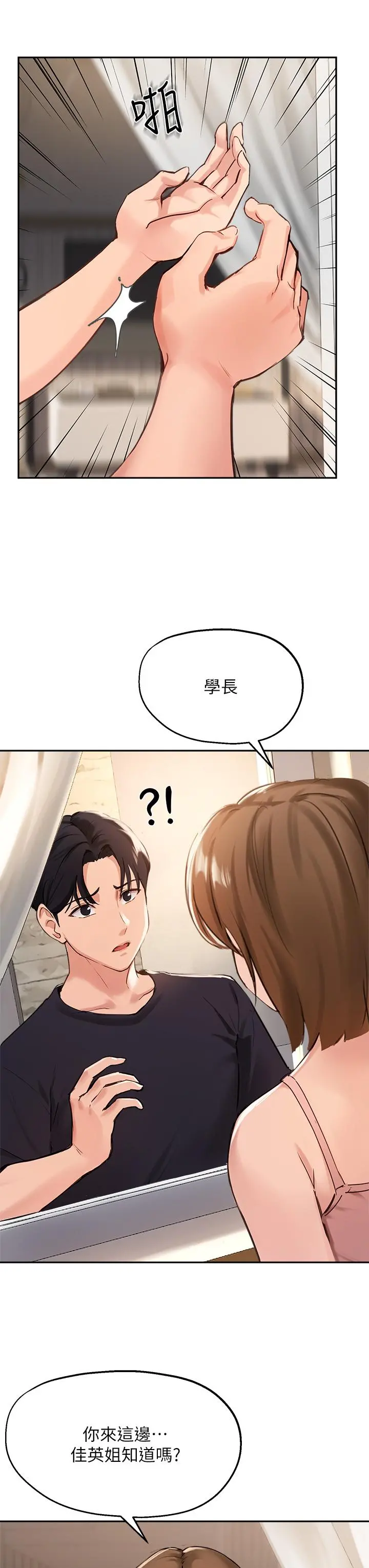 指导女大生 - 第38话-令人难以抗拒的舌技 - page 19