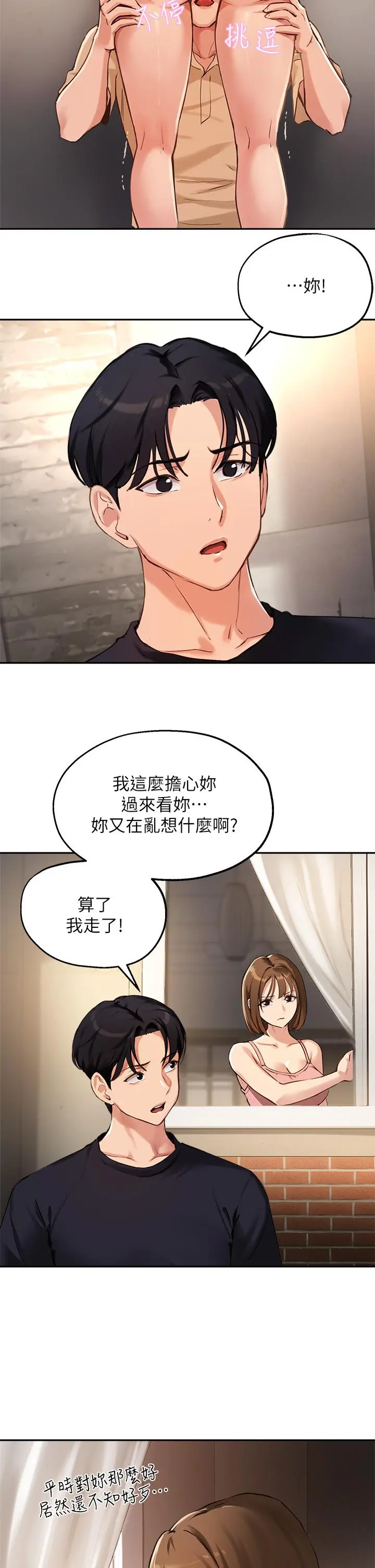 指导女大生 - 第38话-令人难以抗拒的舌技 - page 22