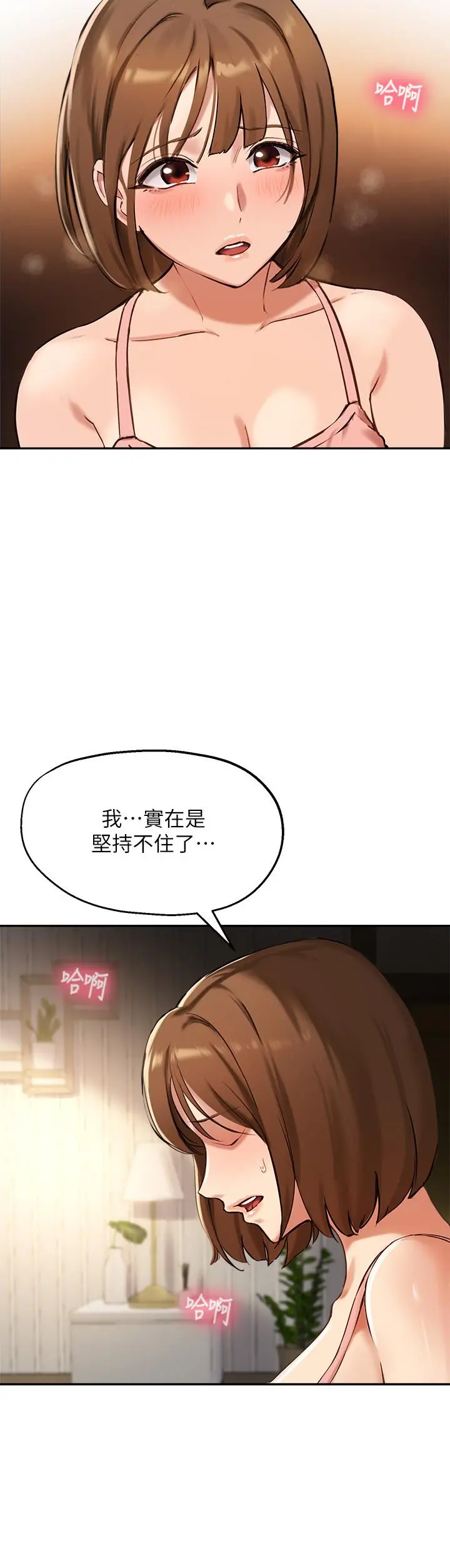 指导女大生 - 第38话-令人难以抗拒的舌技 - page 28