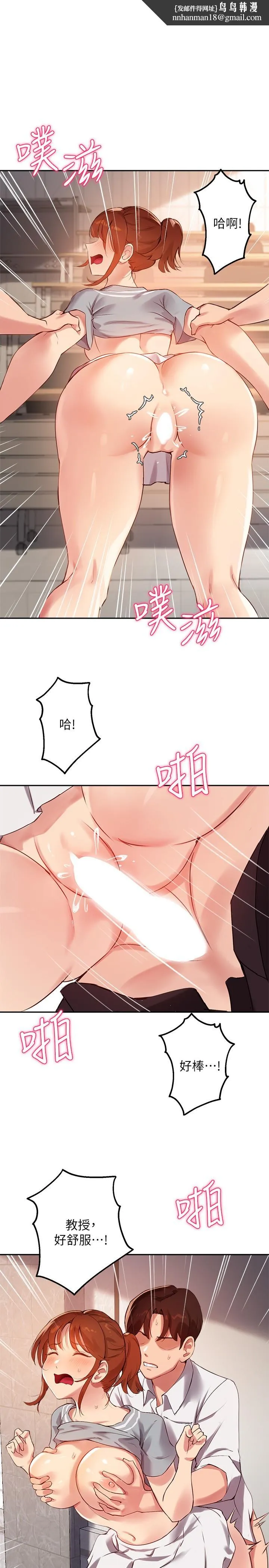 指导女大生 - 第28话-既羞耻又舒服的快感 - page 1