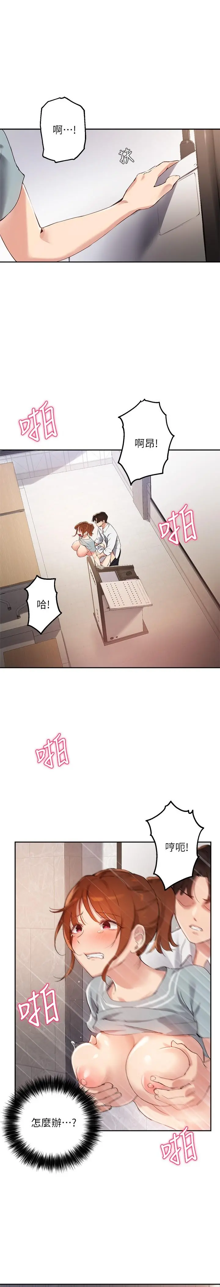 指导女大生 - 第28话-既羞耻又舒服的快感 - page 3