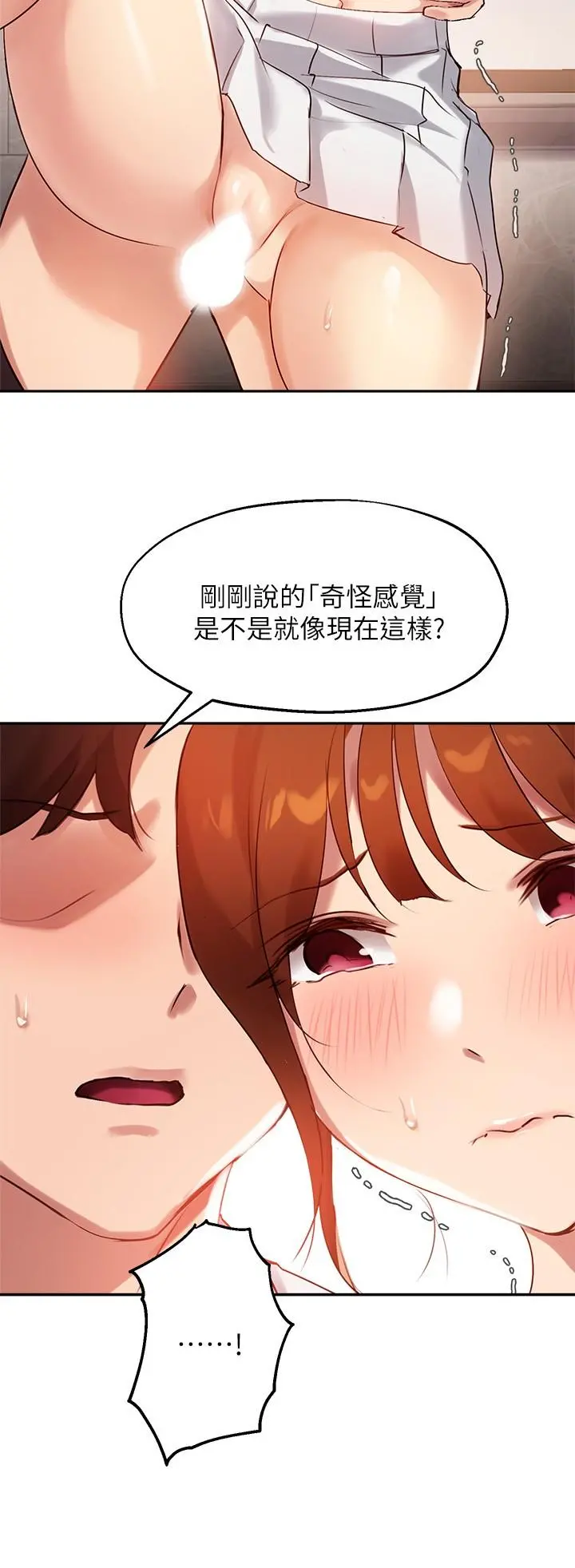 指导女大生 - 第28话-既羞耻又舒服的快感 - page 11