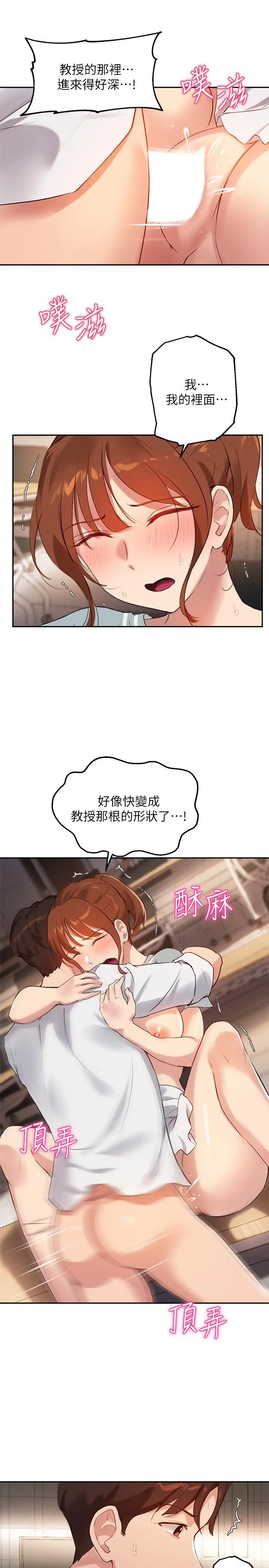指导女大生 - 第28话-既羞耻又舒服的快感 - page 15