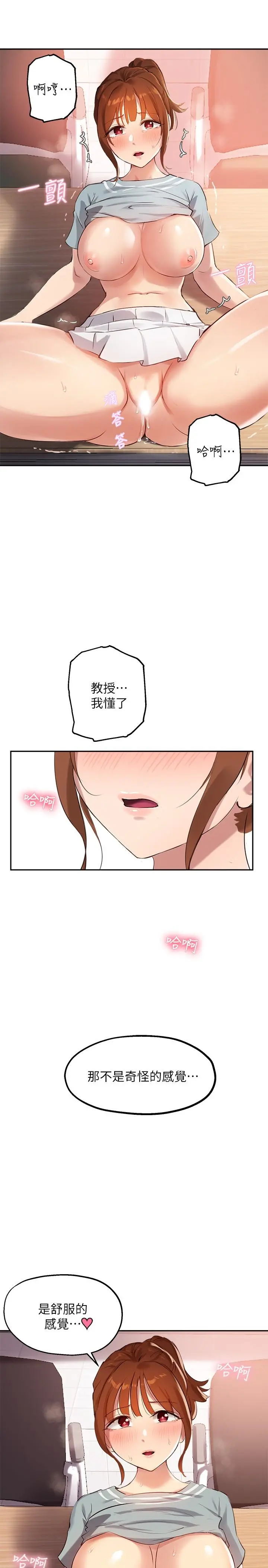 指导女大生 - 第28话-既羞耻又舒服的快感 - page 21
