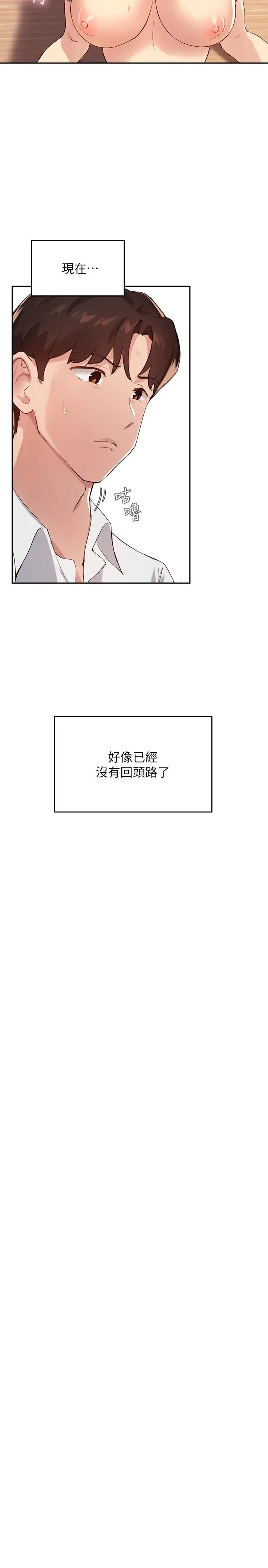 指导女大生 - 第28话-既羞耻又舒服的快感 - page 22