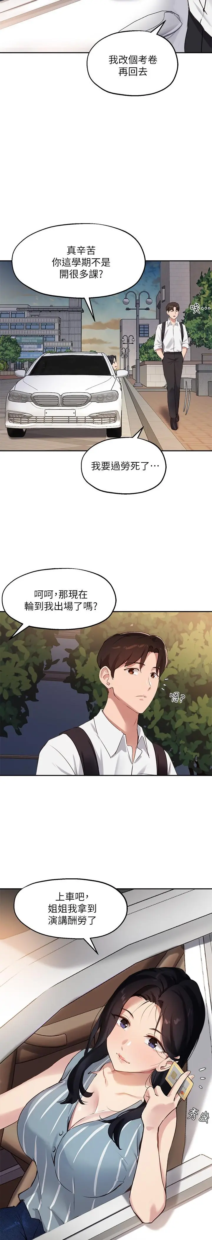指导女大生 - 第28话-既羞耻又舒服的快感 - page 25