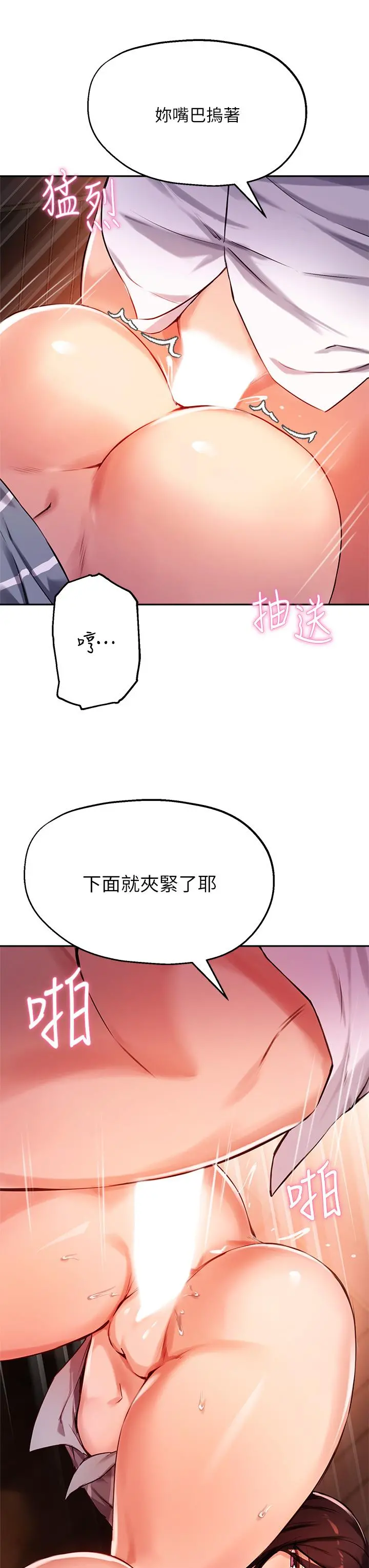 指导女大生 - 第31话-与初恋在密闭空间里 - page 3