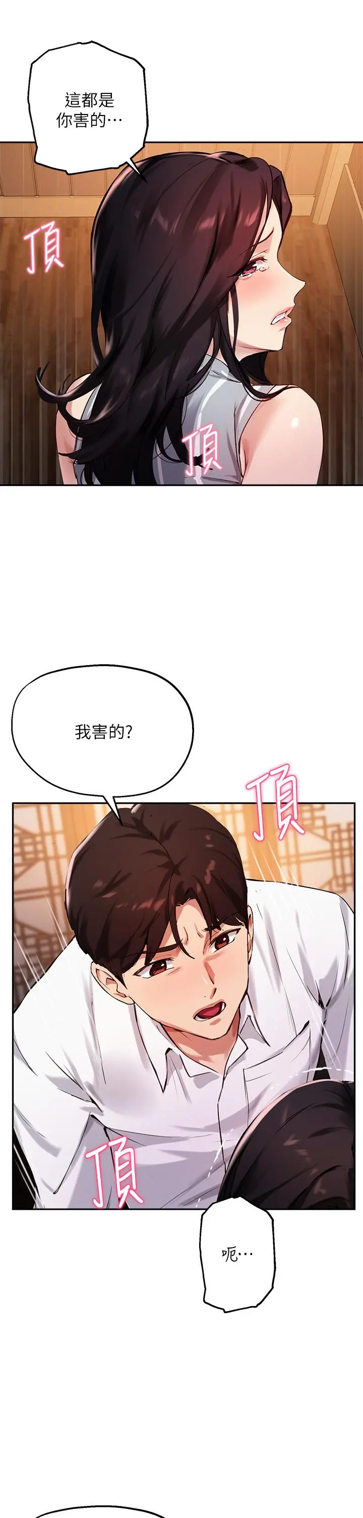 指导女大生 - 第31话-与初恋在密闭空间里 - page 5