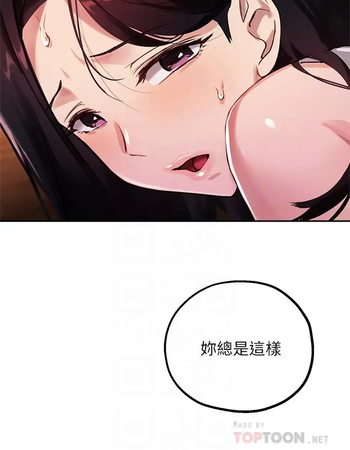 指导女大生 - 第31话-与初恋在密闭空间里 - page 8