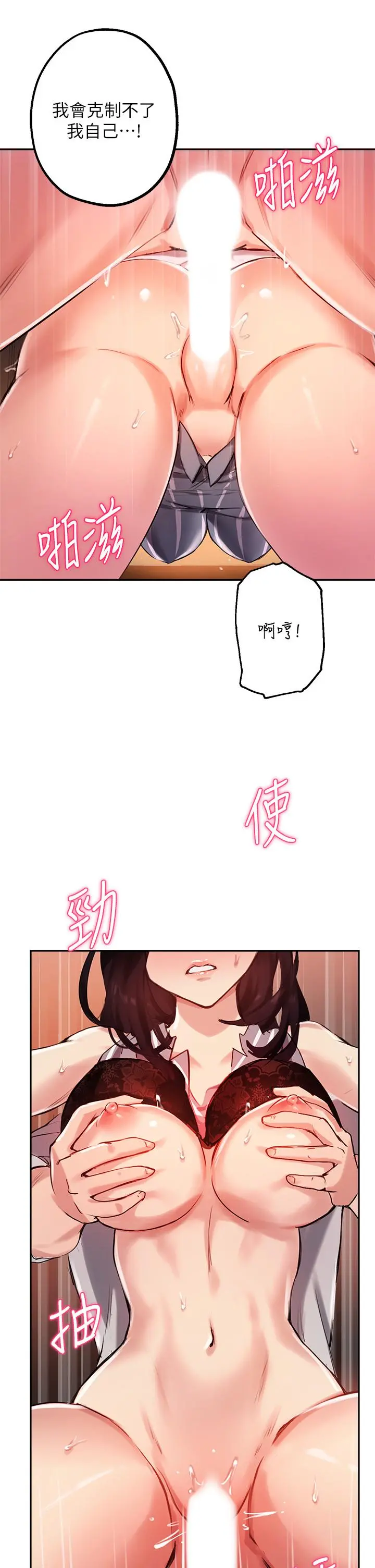 指导女大生 - 第31话-与初恋在密闭空间里 - page 9