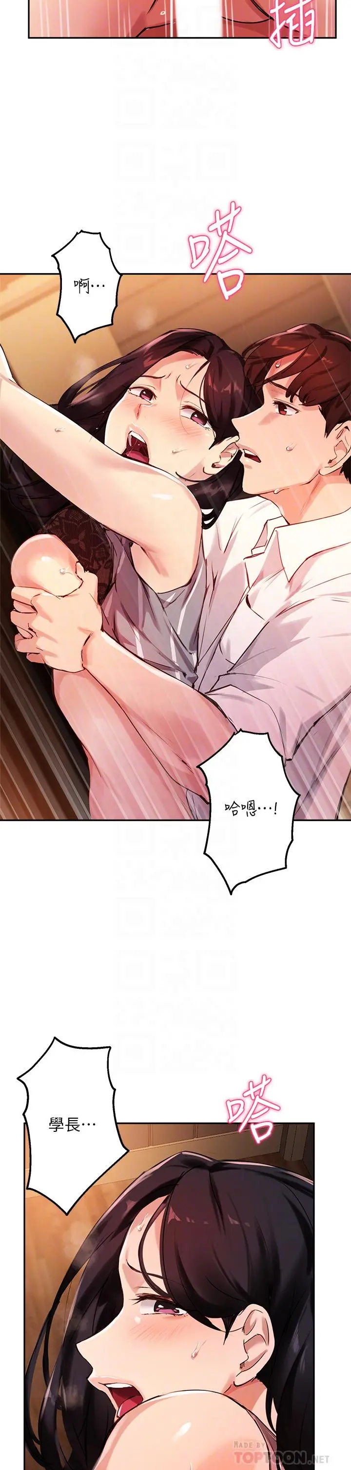 指导女大生 - 第31话-与初恋在密闭空间里 - page 10