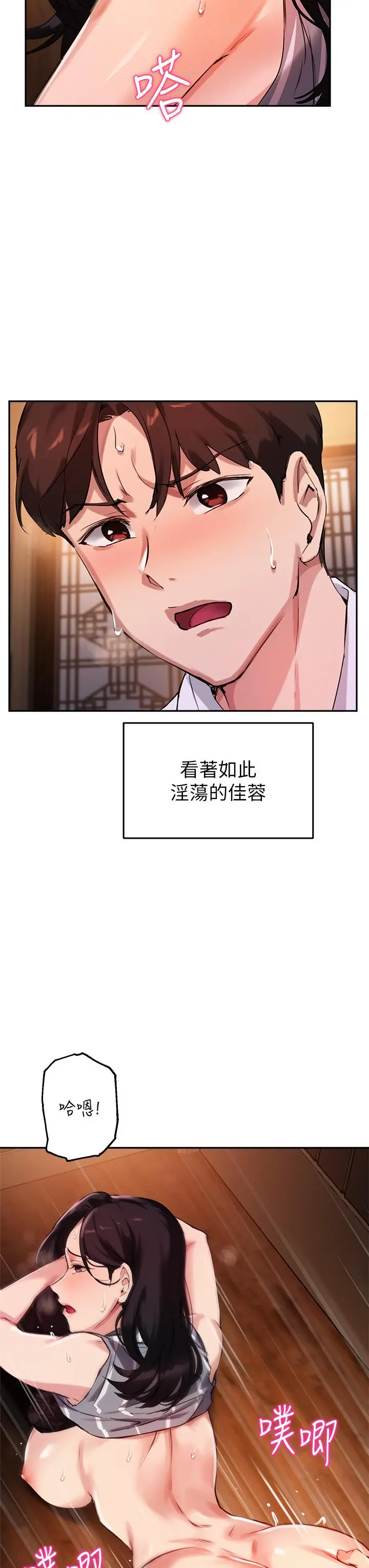 指导女大生 - 第31话-与初恋在密闭空间里 - page 11