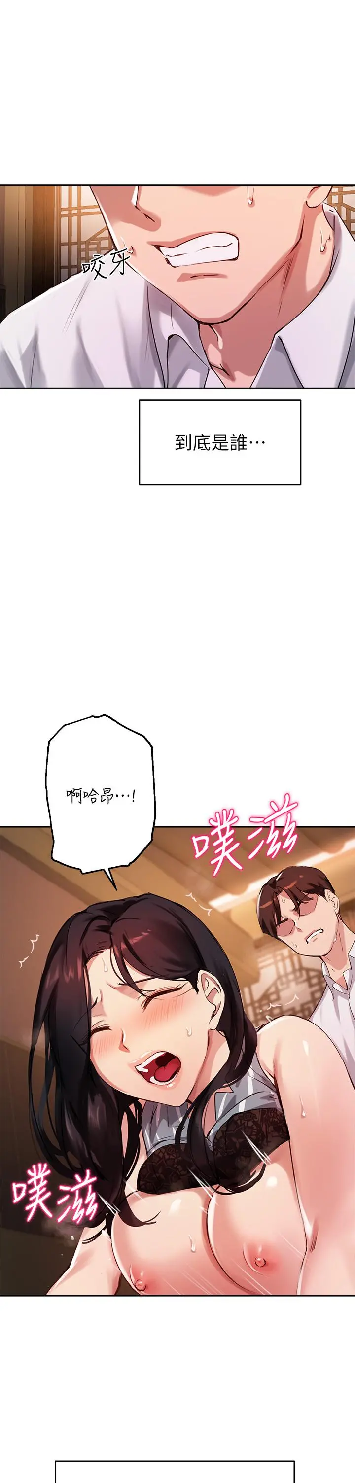 指导女大生 - 第31话-与初恋在密闭空间里 - page 13