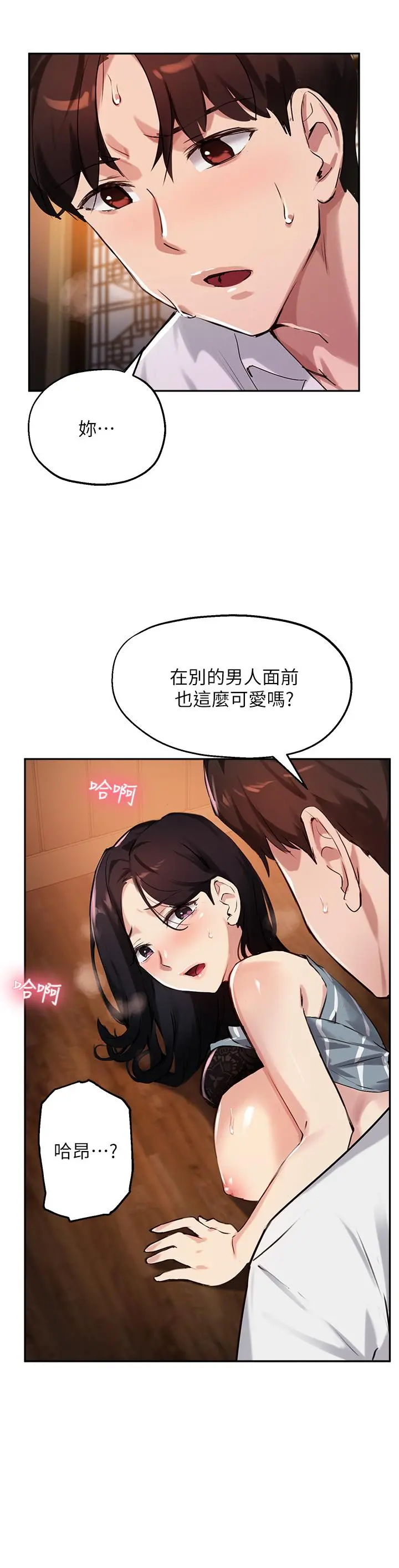 指导女大生 - 第31话-与初恋在密闭空间里 - page 15