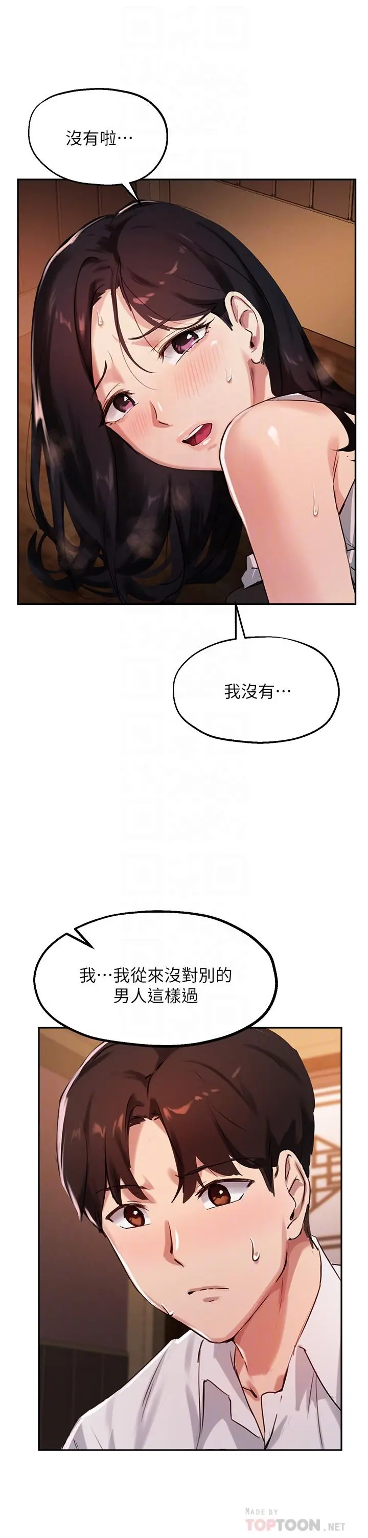 指导女大生 - 第31话-与初恋在密闭空间里 - page 16