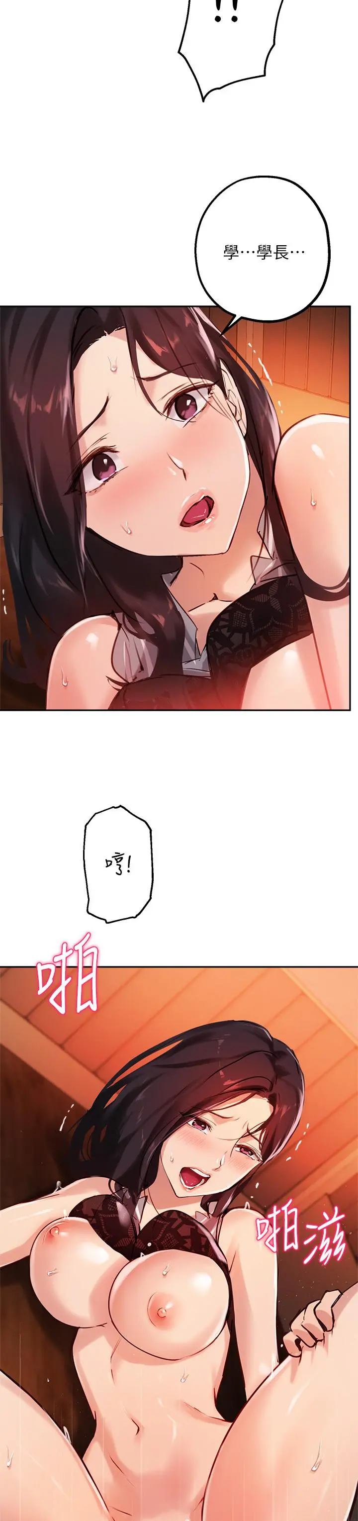 指导女大生 - 第31话-与初恋在密闭空间里 - page 22