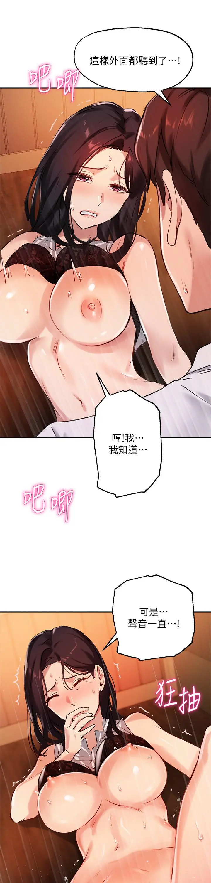 指导女大生 - 第31话-与初恋在密闭空间里 - page 24