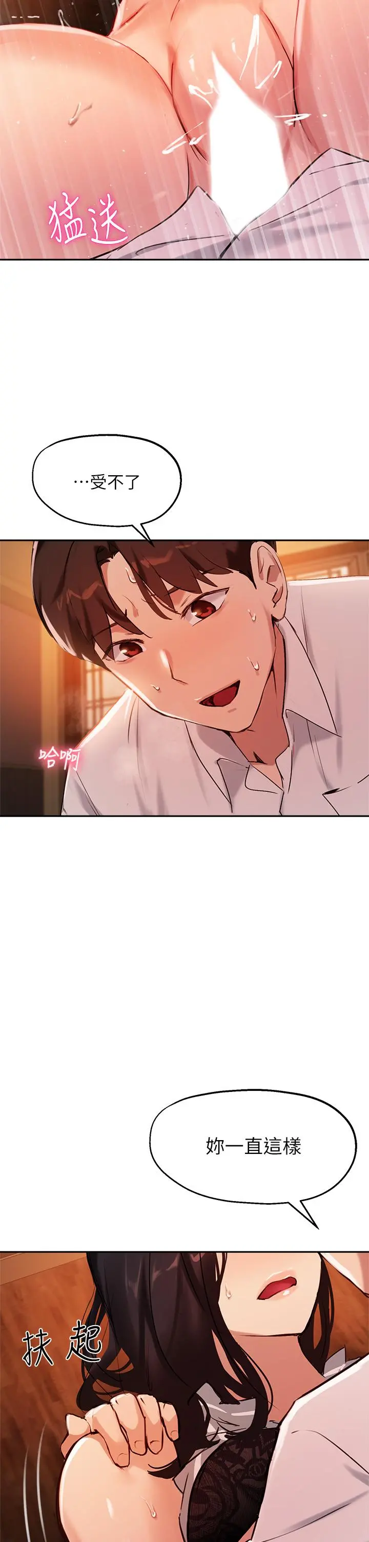 指导女大生 - 第31话-与初恋在密闭空间里 - page 25