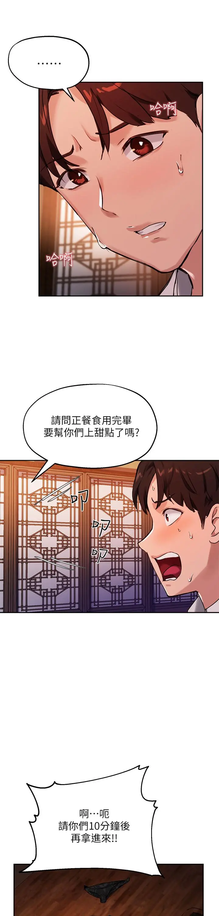 指导女大生 - 第31话-与初恋在密闭空间里 - page 36