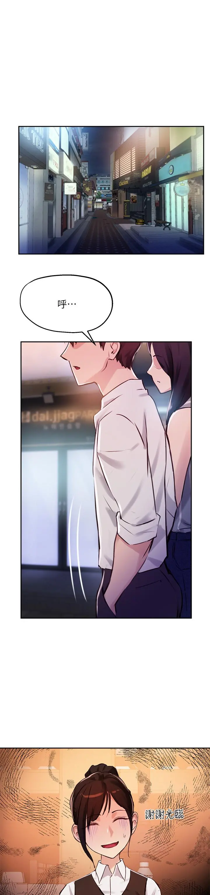 指导女大生 - 第31话-与初恋在密闭空间里 - page 38