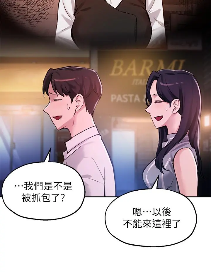 指导女大生 - 第31话-与初恋在密闭空间里 - page 39