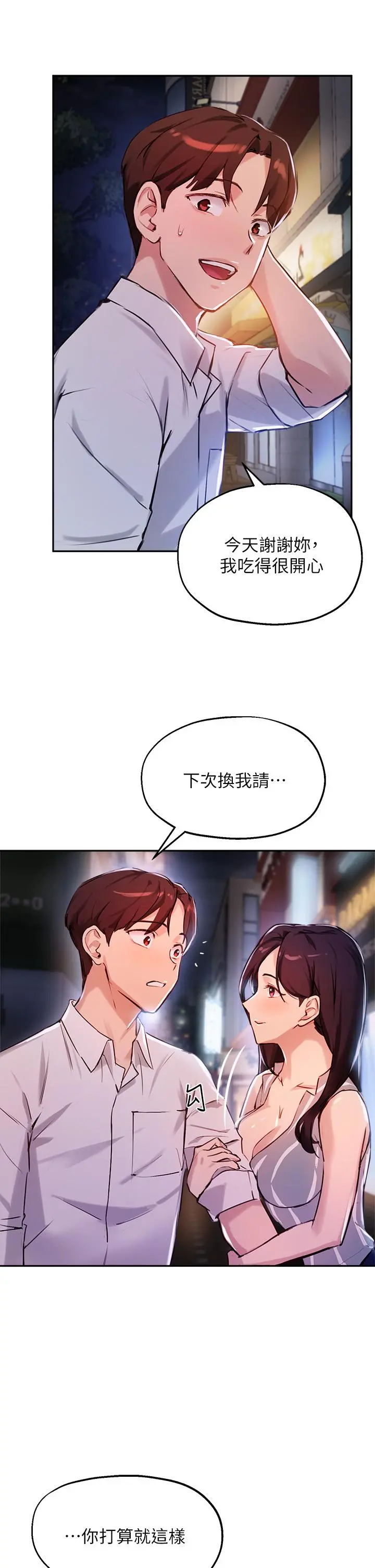 指导女大生 - 第31话-与初恋在密闭空间里 - page 40