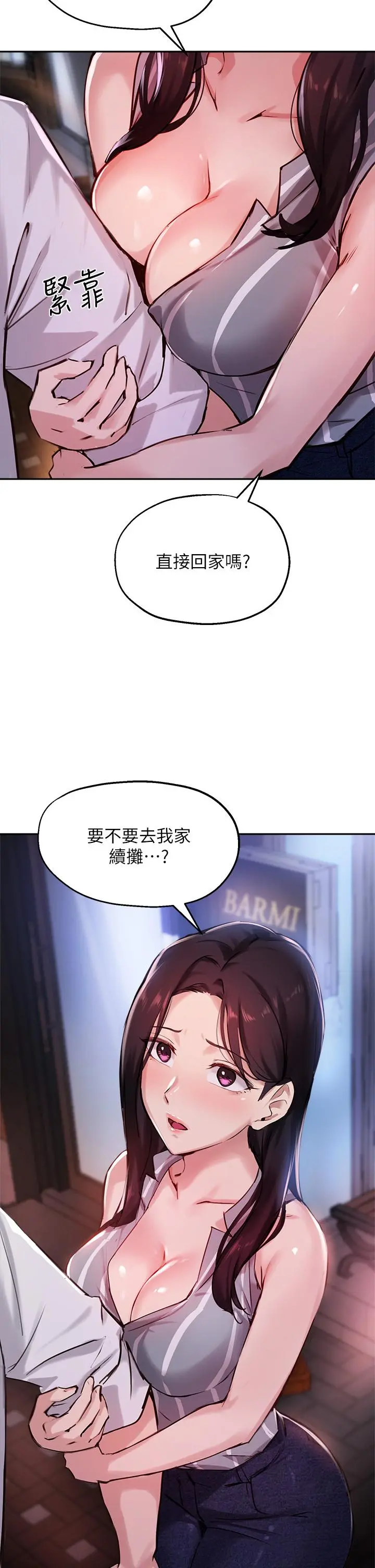 指导女大生 - 第31话-与初恋在密闭空间里 - page 41