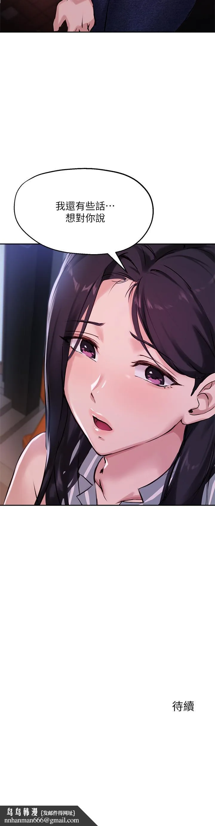 指导女大生 - 第31话-与初恋在密闭空间里 - page 42