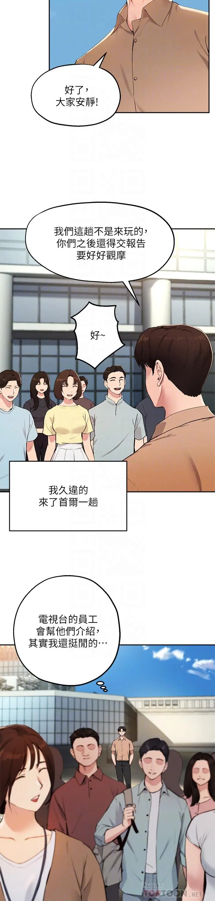 指导女大生 - 第47话-等我们做完就放开你 - page 4