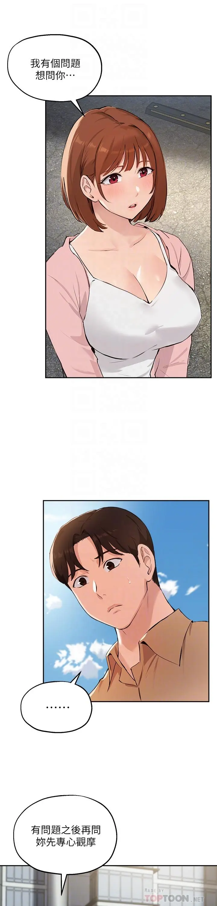指导女大生 - 第47话-等我们做完就放开你 - page 6