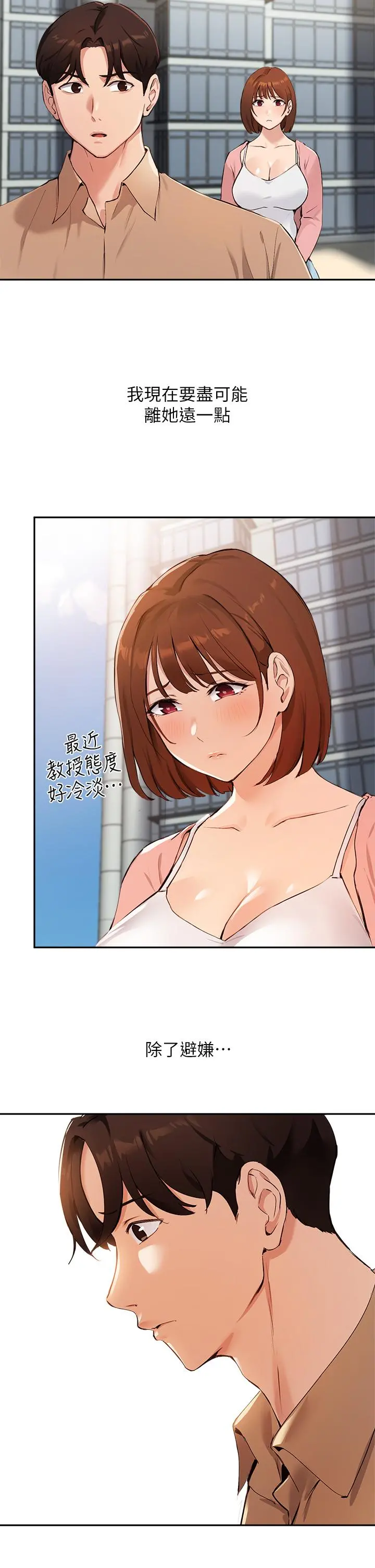 指导女大生 - 第47话-等我们做完就放开你 - page 7