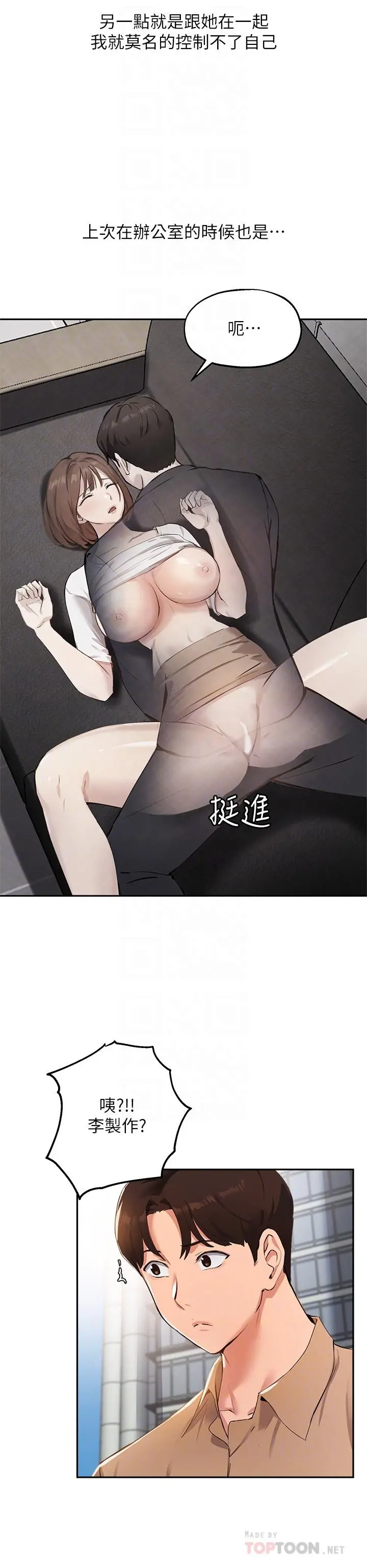 指导女大生 - 第47话-等我们做完就放开你 - page 8