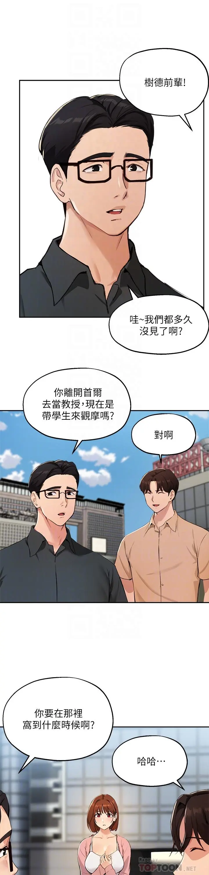 指导女大生 - 第47话-等我们做完就放开你 - page 10