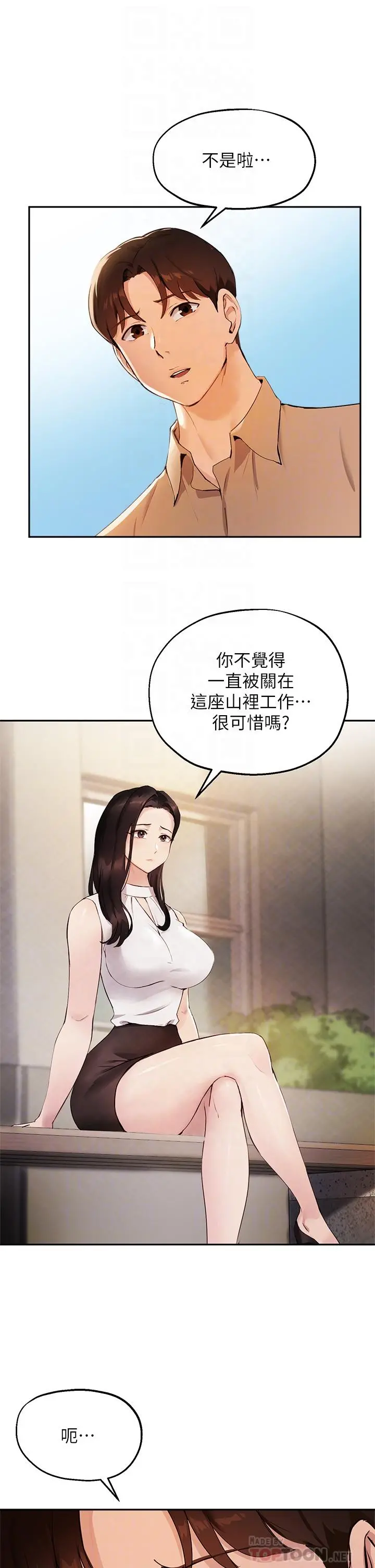 指导女大生 - 第47话-等我们做完就放开你 - page 14