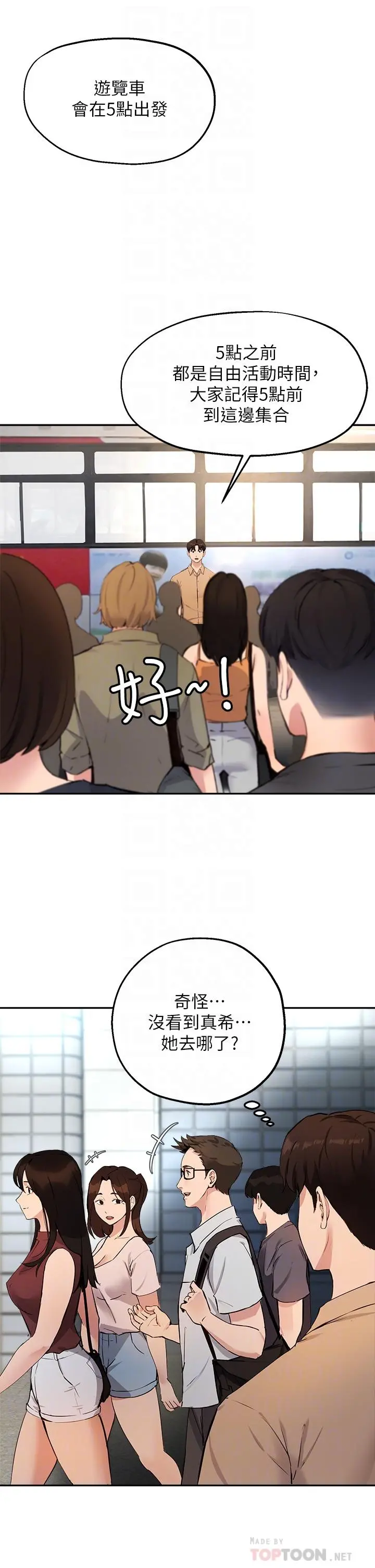 指导女大生 - 第47话-等我们做完就放开你 - page 18