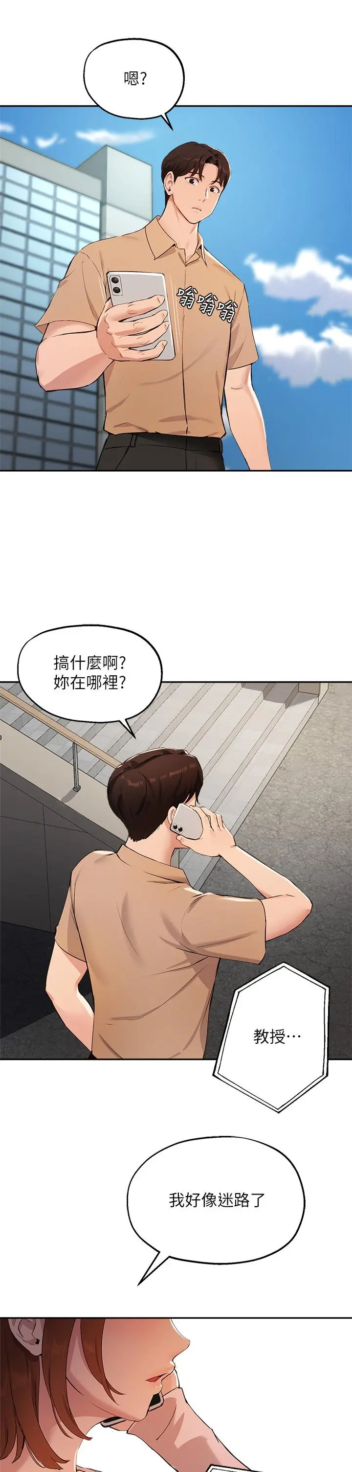指导女大生 - 第47话-等我们做完就放开你 - page 19