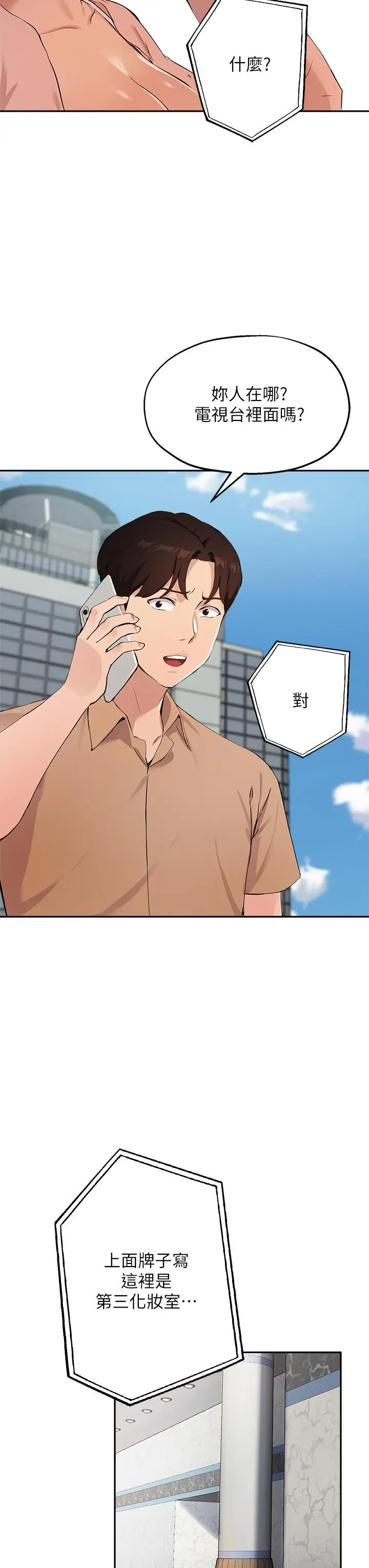 指导女大生 - 第47话-等我们做完就放开你 - page 20